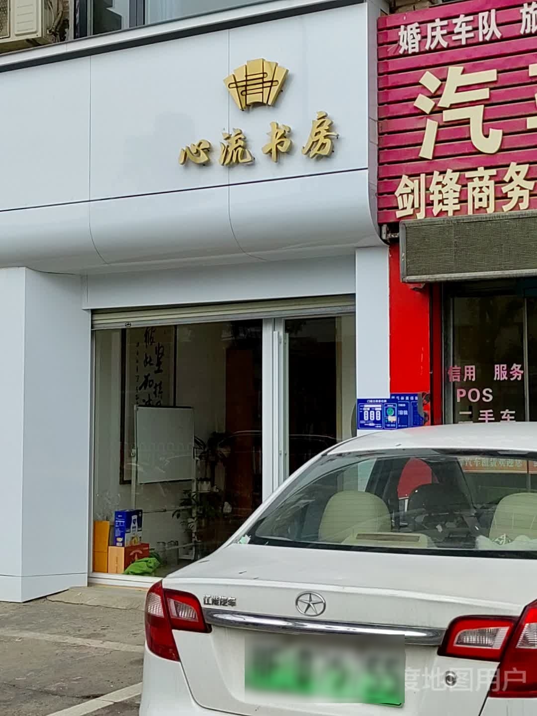心流尚书房