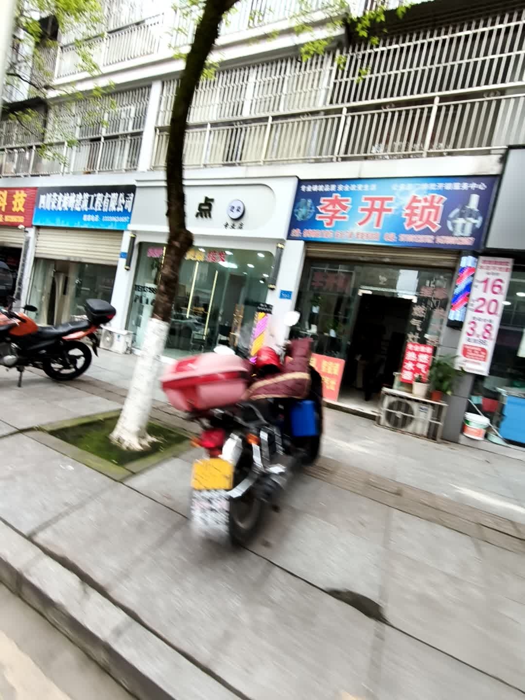 李开锁
