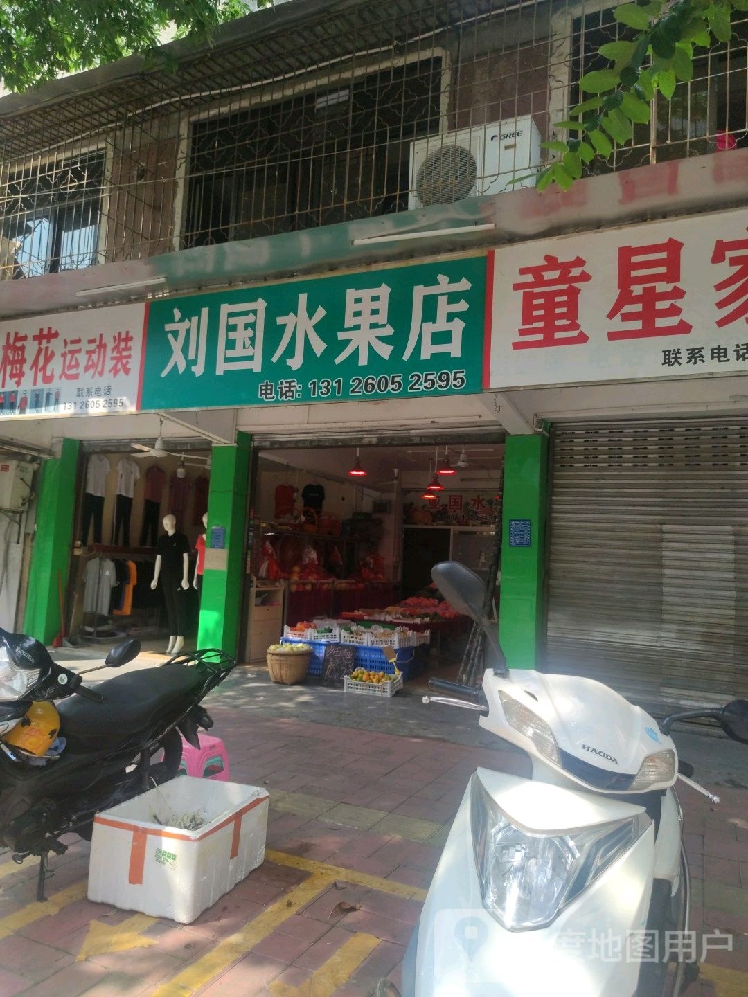 刘国水果店