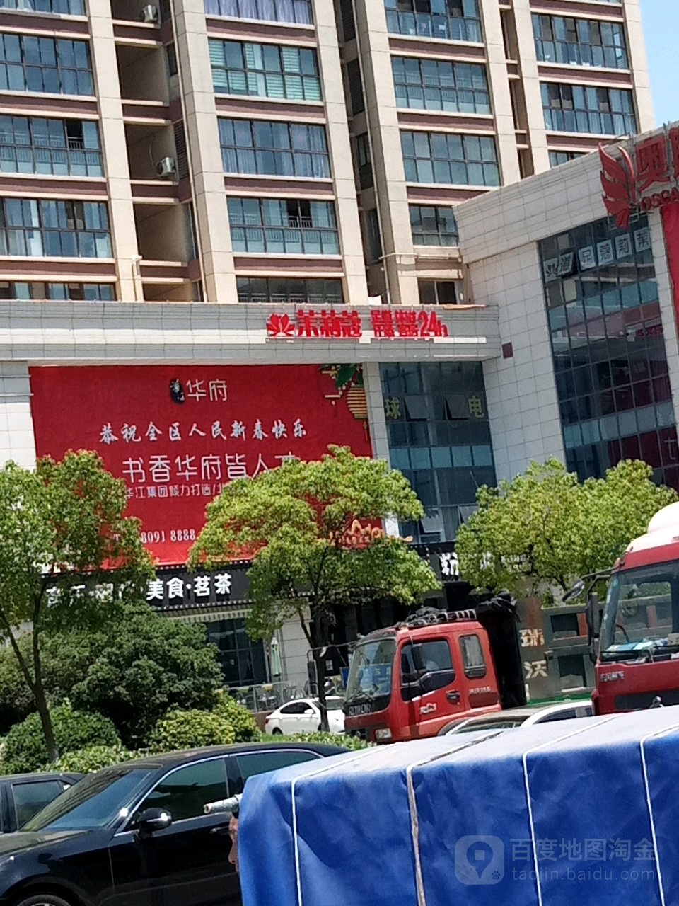 茉莉寇足道