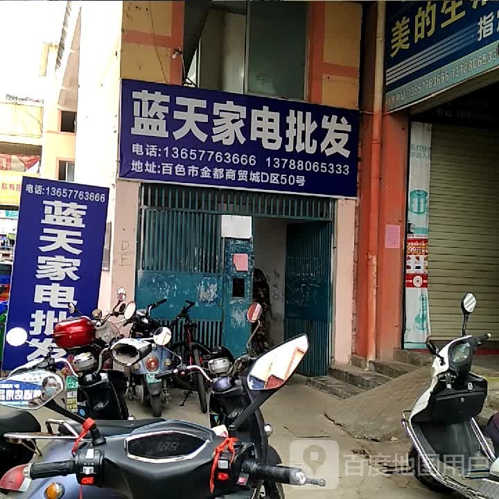 蓝天家店批发