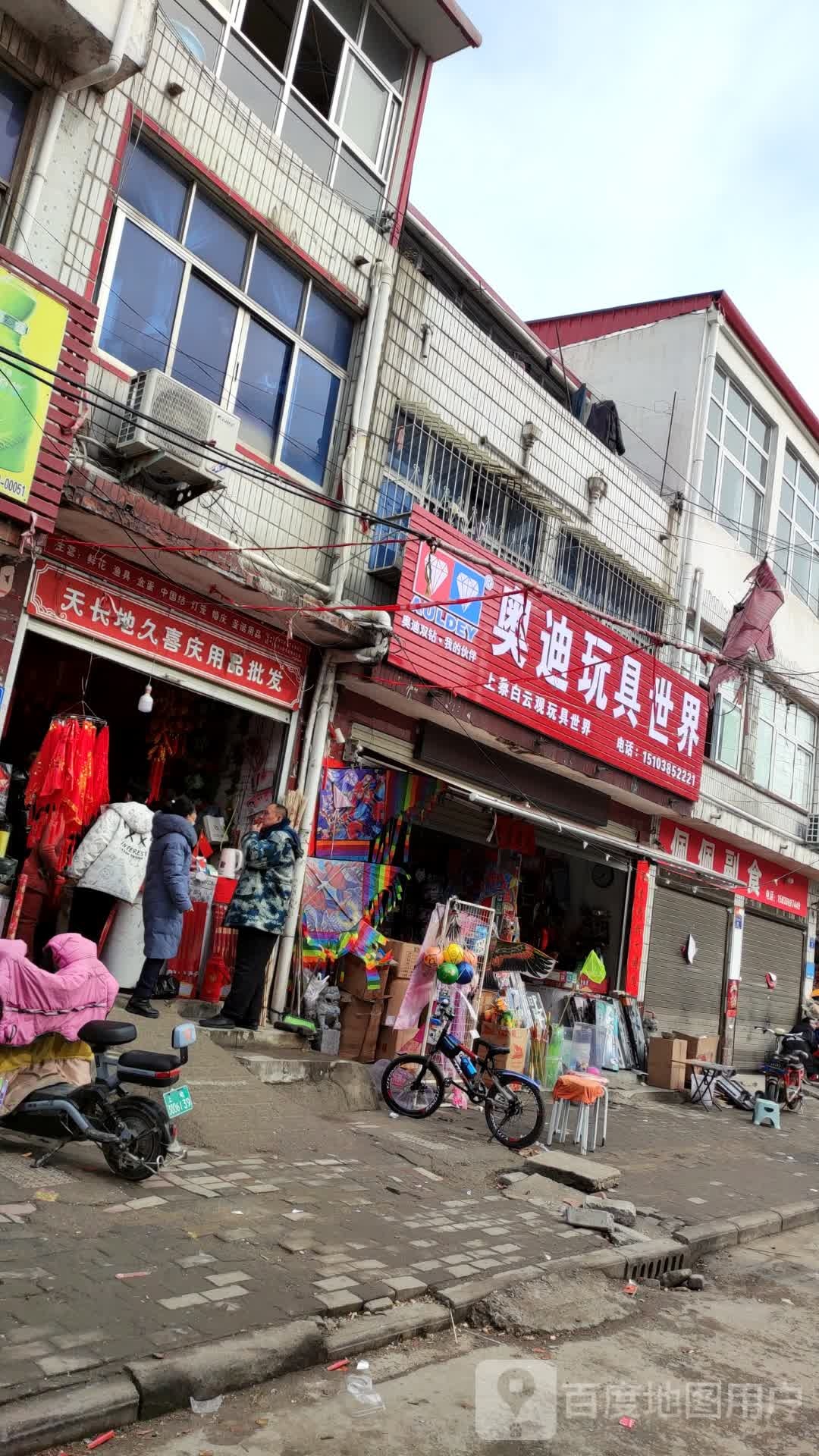 上蔡县奥迪玩具世界(白云观大道店)