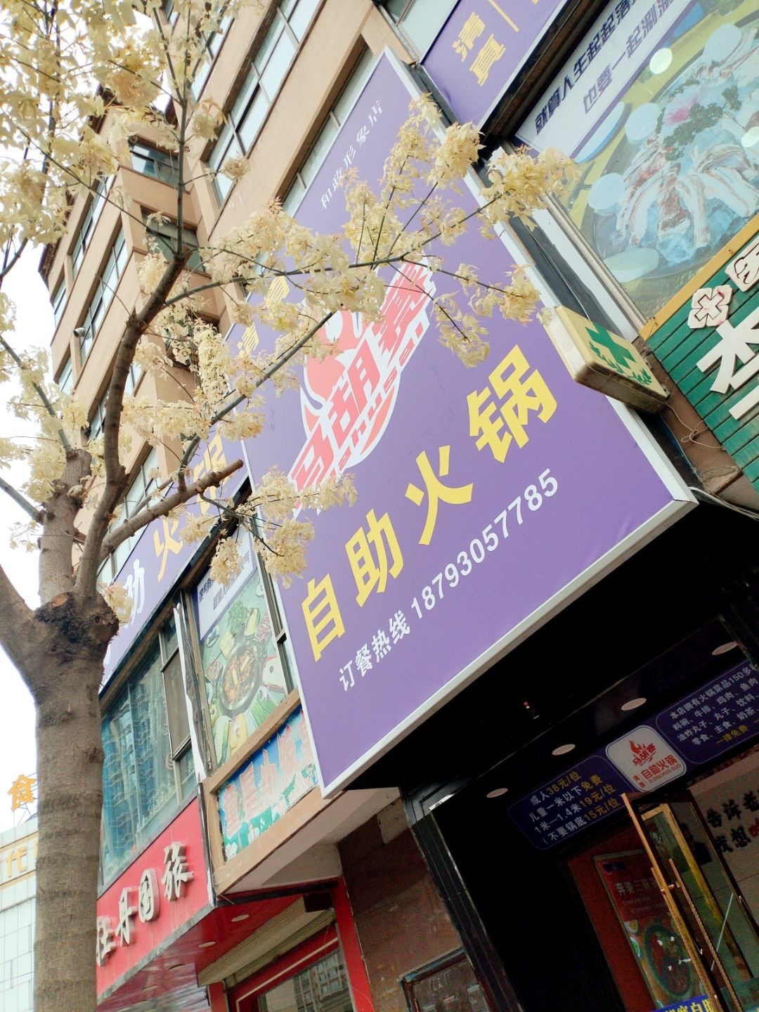 马胡赛自助火锅