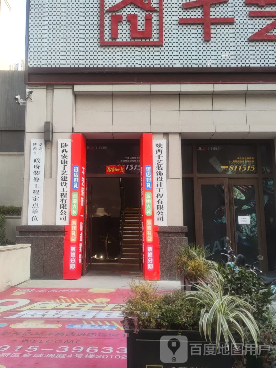 千艺装饰