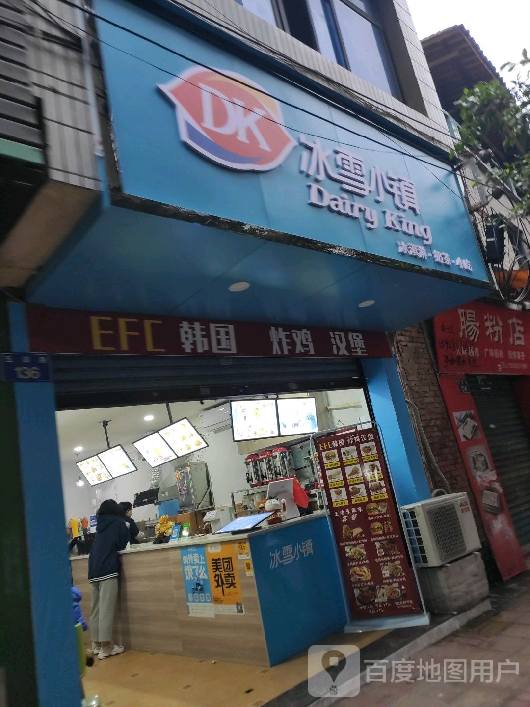 冰室小镇冰淇淋奶茶