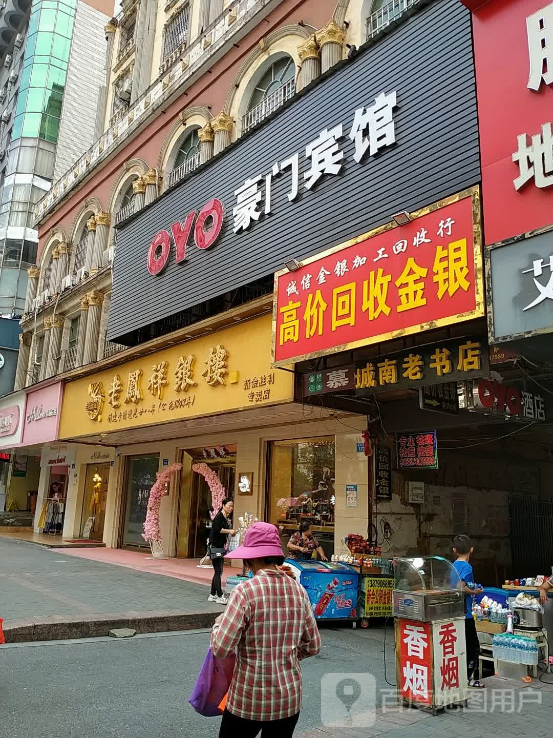 南城老书店
