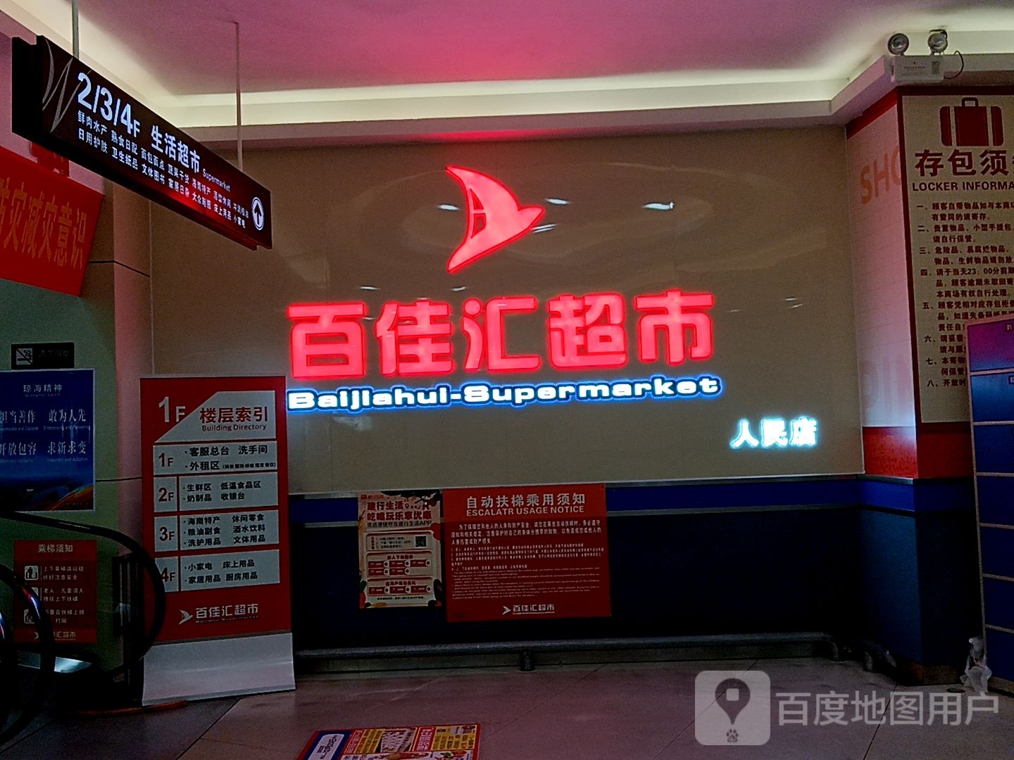 百家汇超市(人民路百佳汇商厦店)