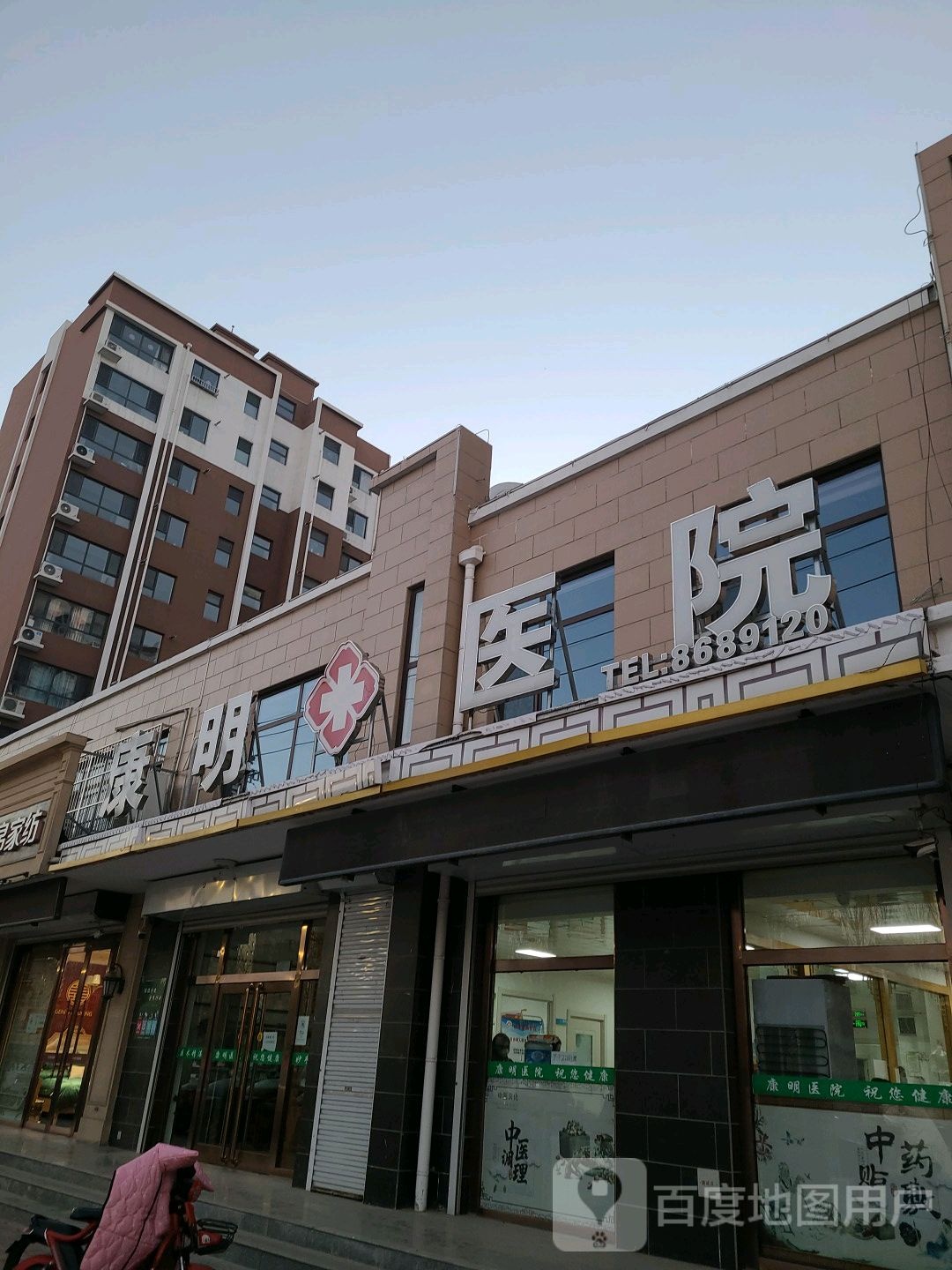 康明医院