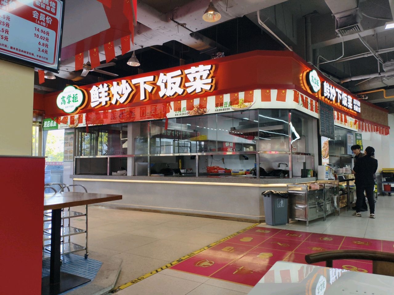 高掌柜鲜炒下饭菜(翔丰商业广场店)