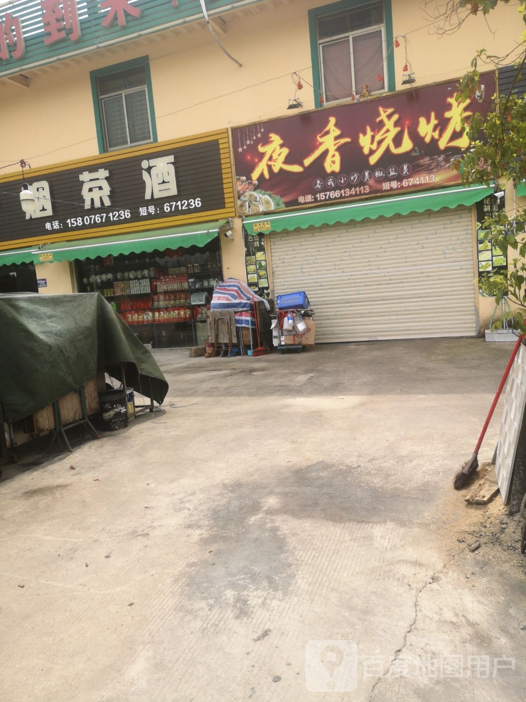 夜香烧烤