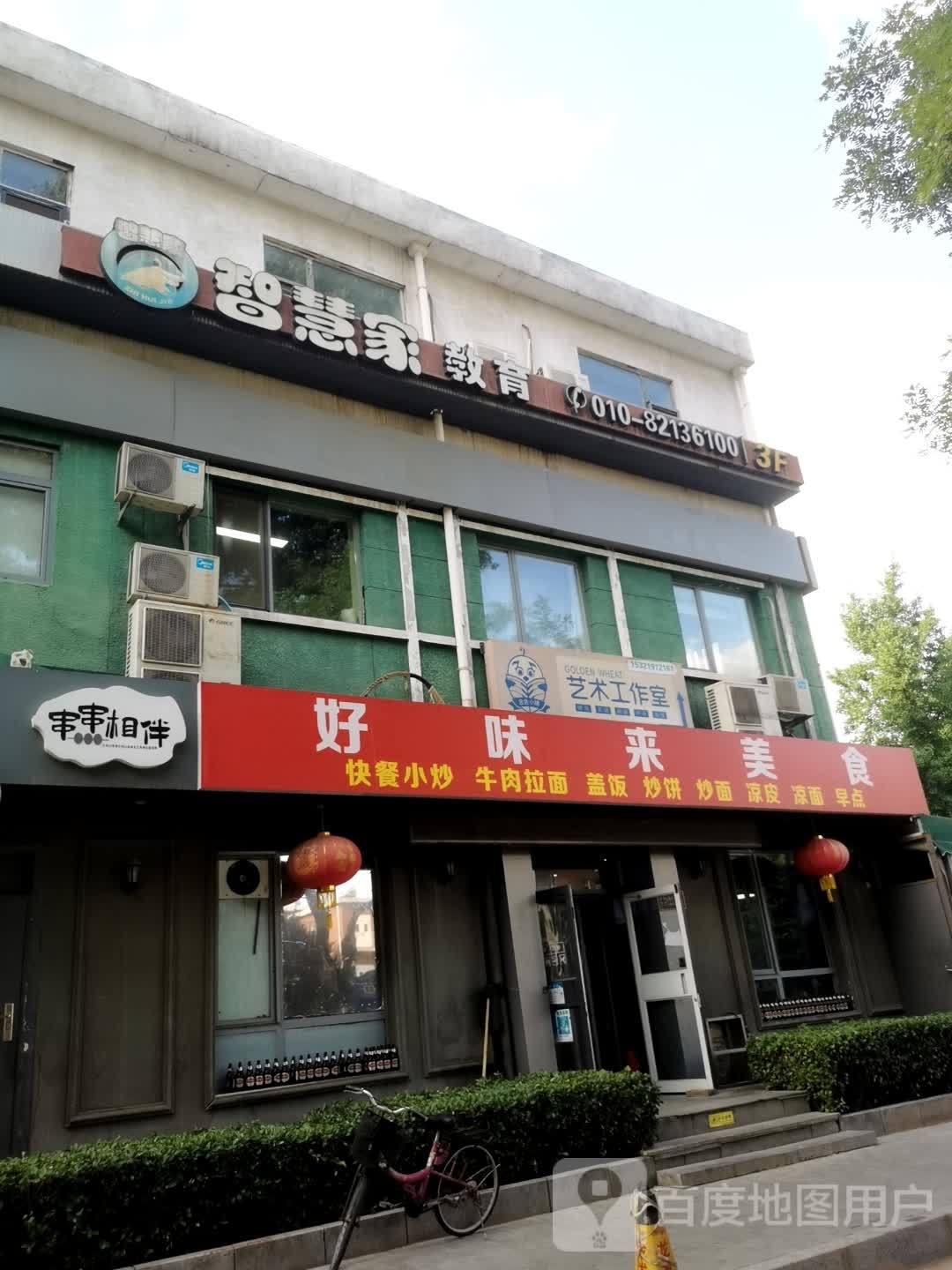 好味来美食