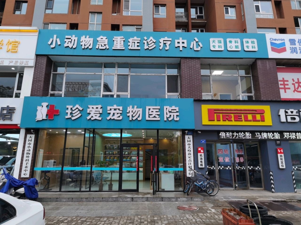 珍爱宠物医院(南环路店)