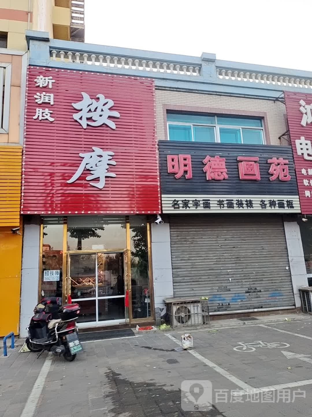 新润肢按摩(丽仁小区店)