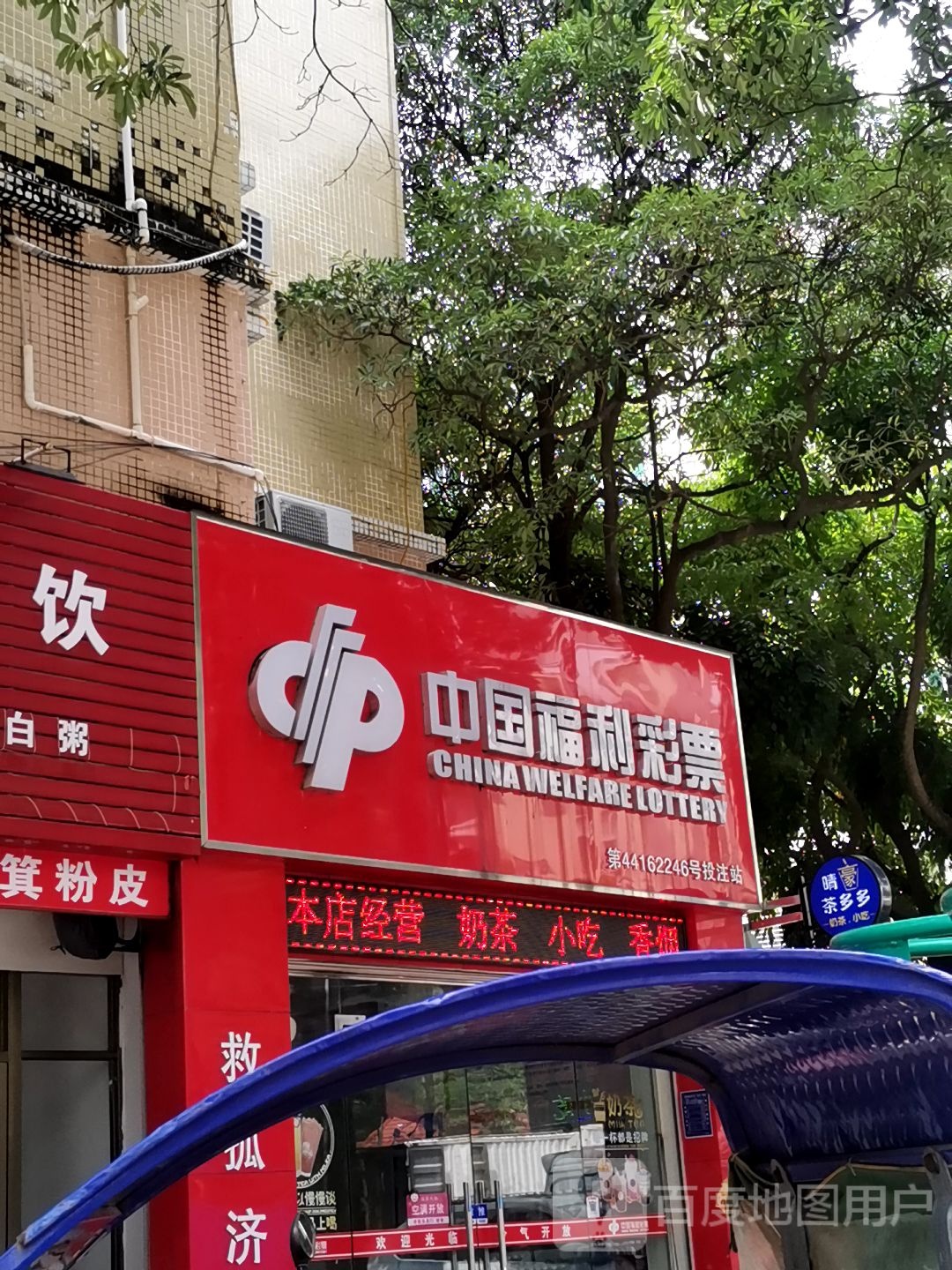中国福利彩票(电白水东开元居二期福利彩票旗舰店)