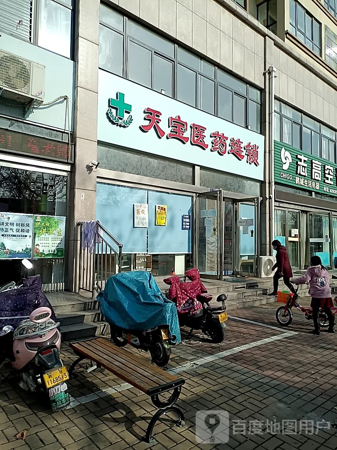 天宝医药联锁(卫河路店)