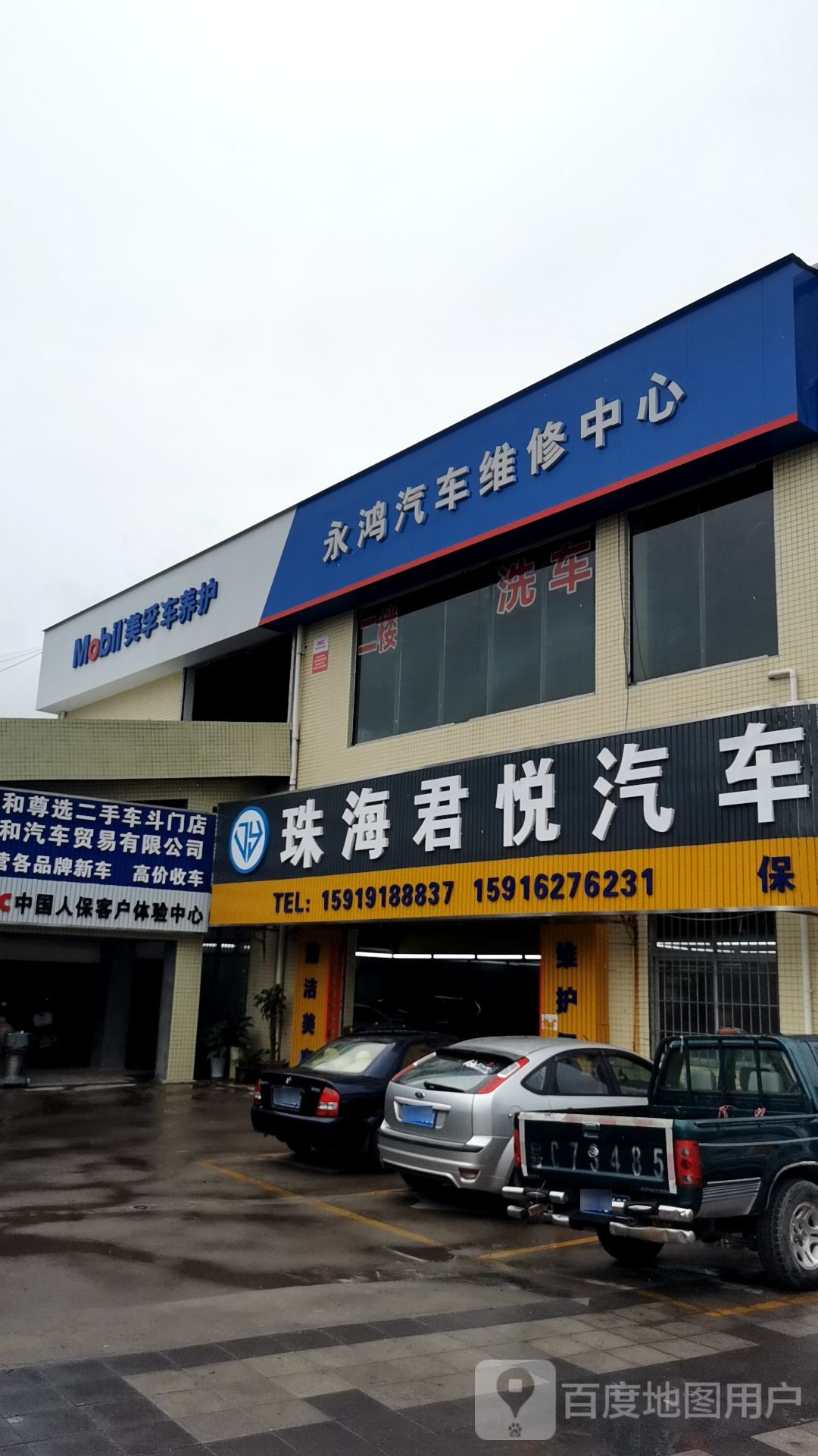 珠海市永鸿汽车服务有限公司