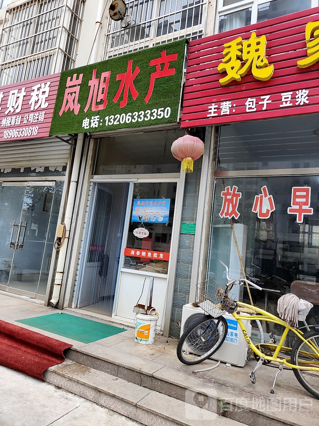 岚旭水产