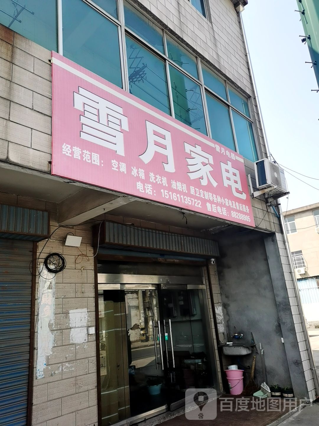 雪家乡电