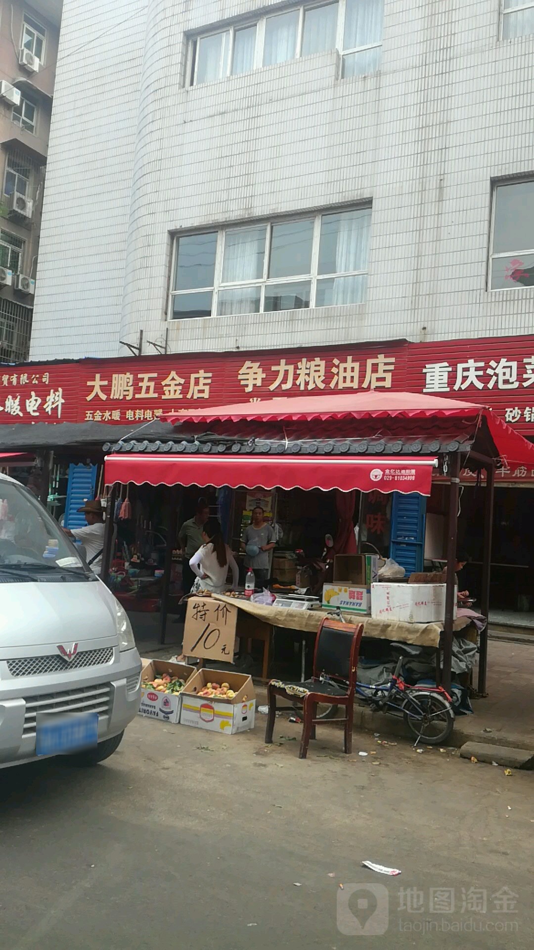 大鹏五金店(永福路店)