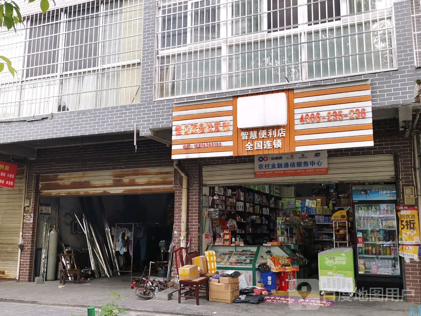 恒盛家园批发部(燕子岩路店)