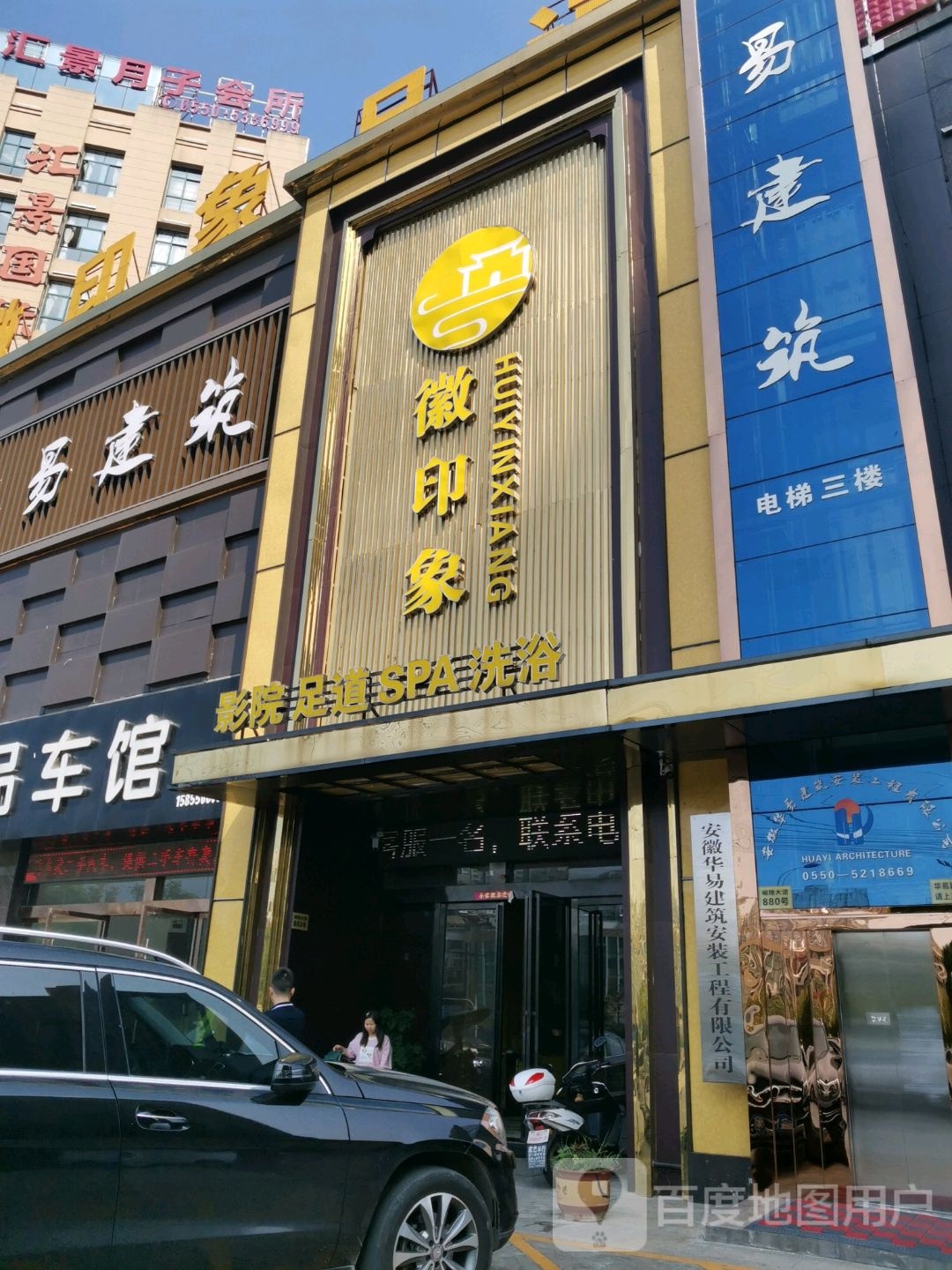 徽茵象(全椒店)