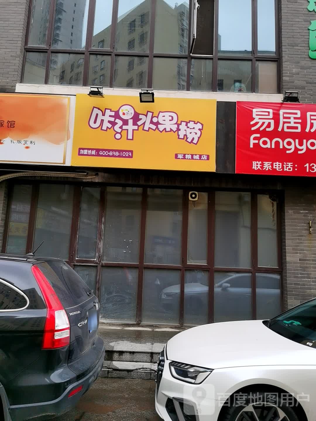 咔汁水果捞(军粮城店)