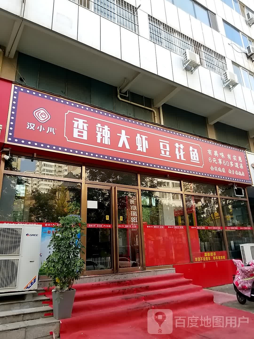汉小川香辣虾虾豆花鱼