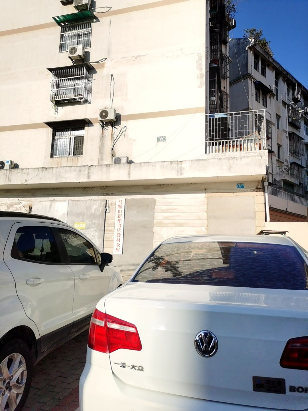 新华书店(菊园路店)