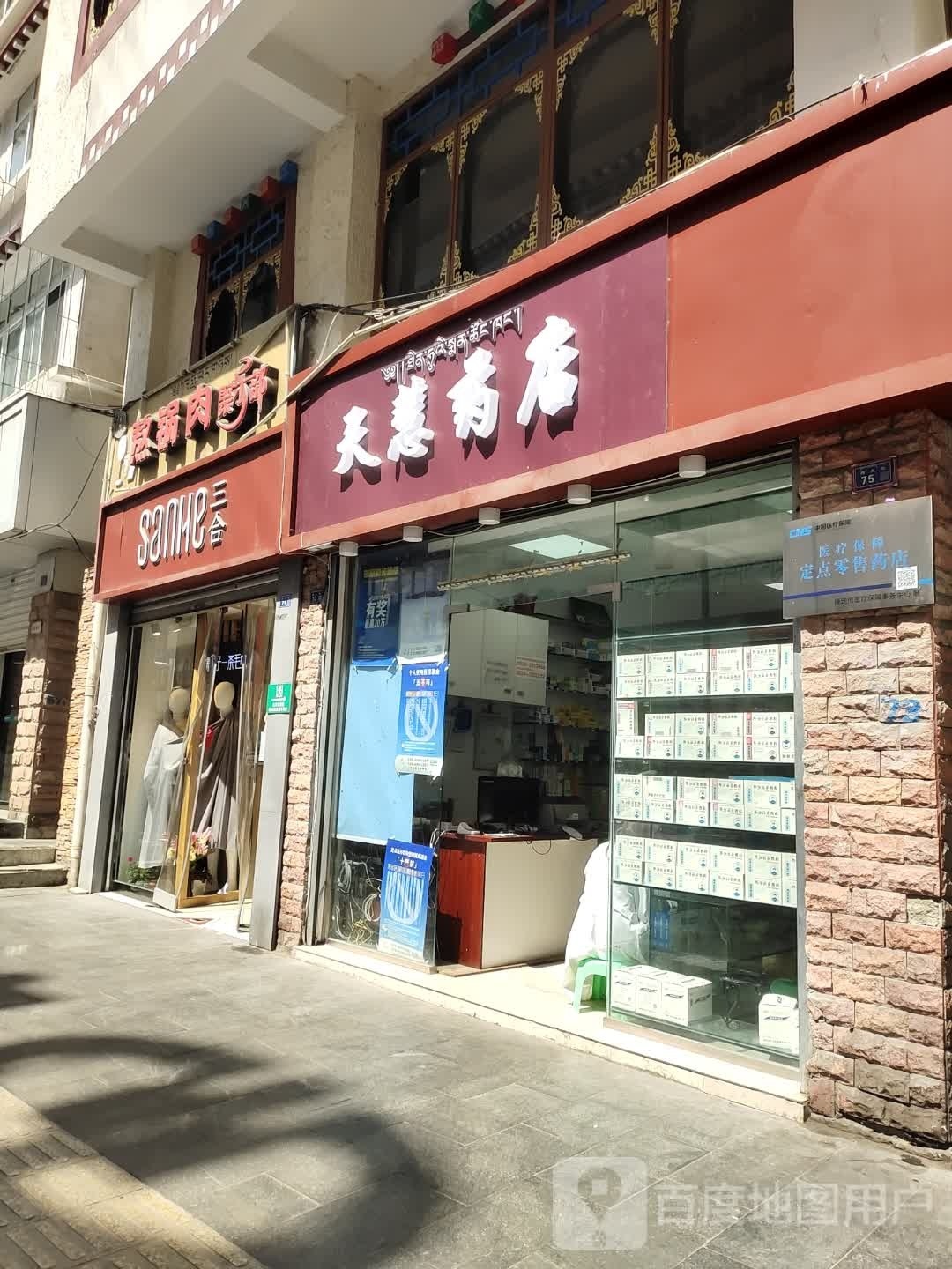 天慧药店