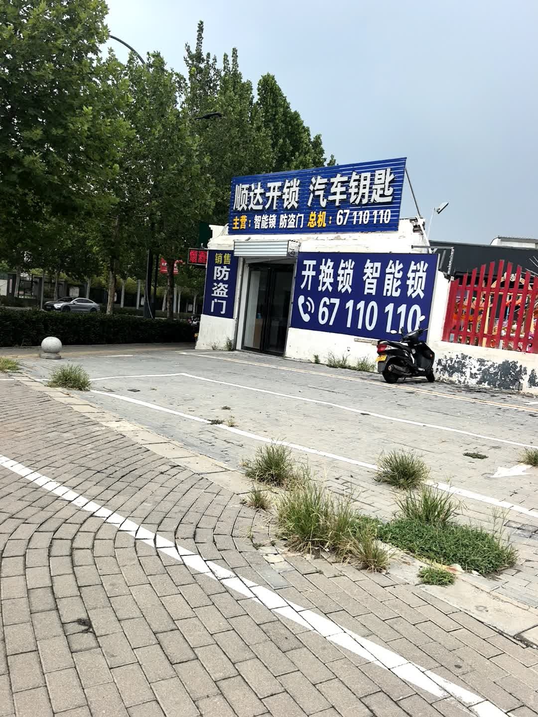 顺达开锁汽车钥匙