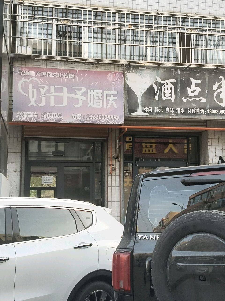 酒点半
