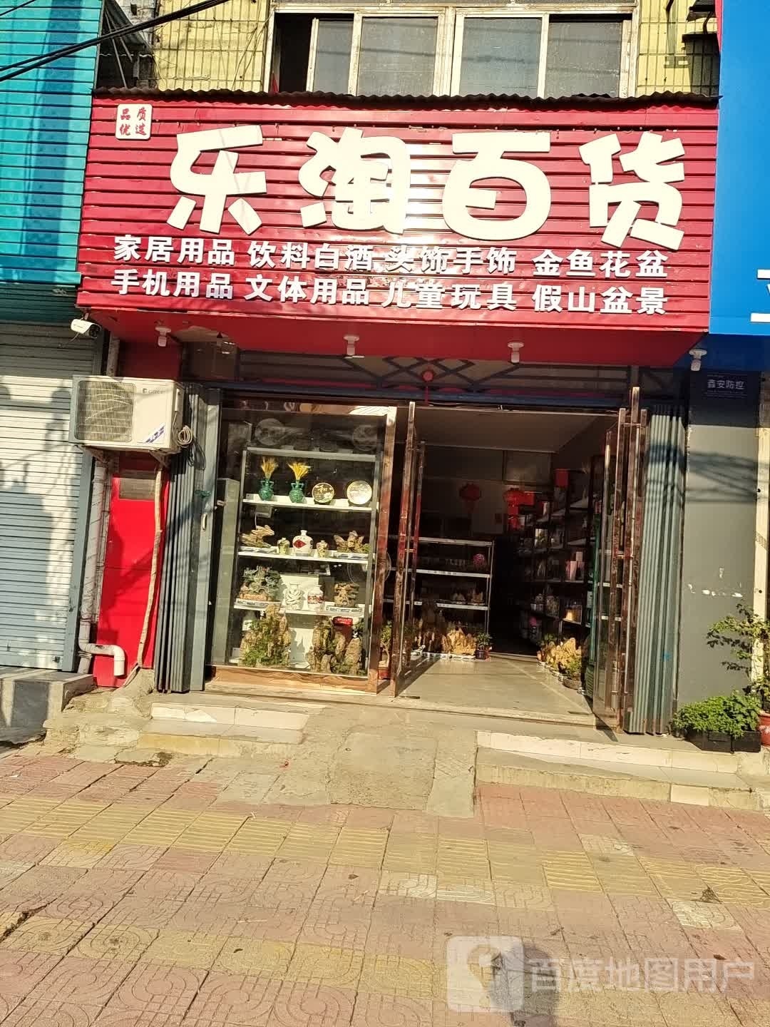 乐福百货(父城大道店)