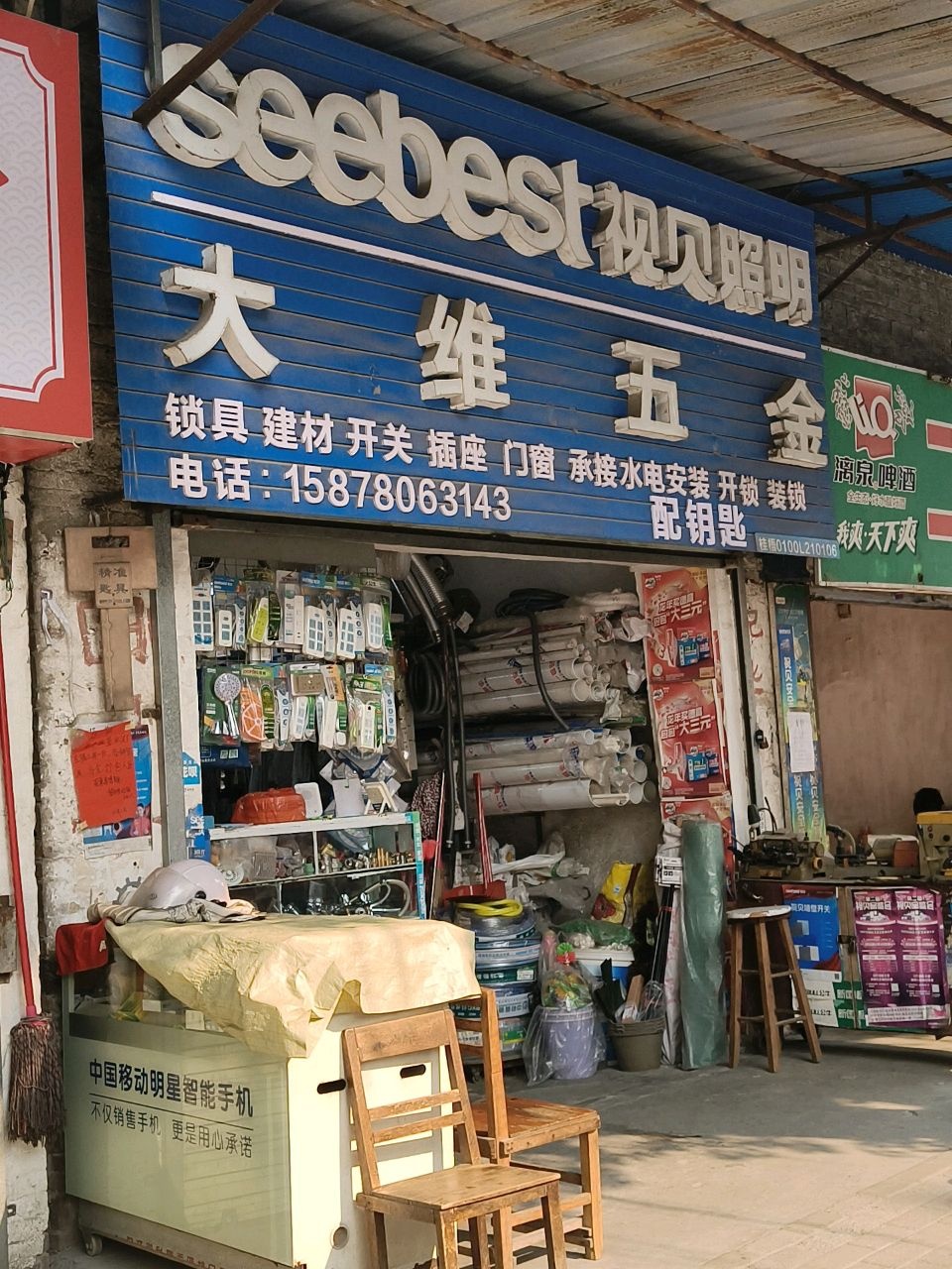 大维五金