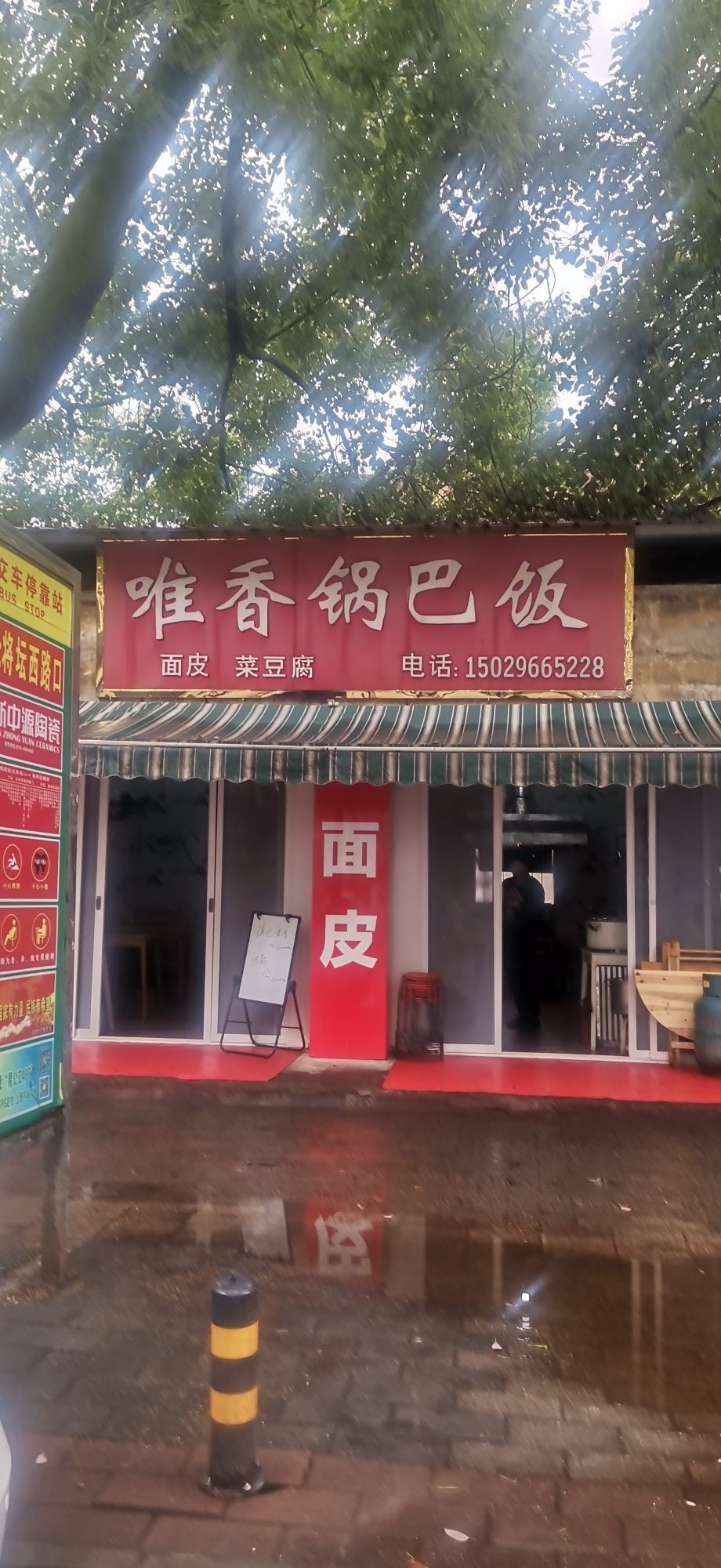 唯香锅巴饭