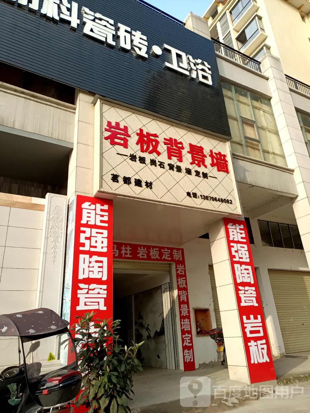 能强陶瓷(吉安大道店)