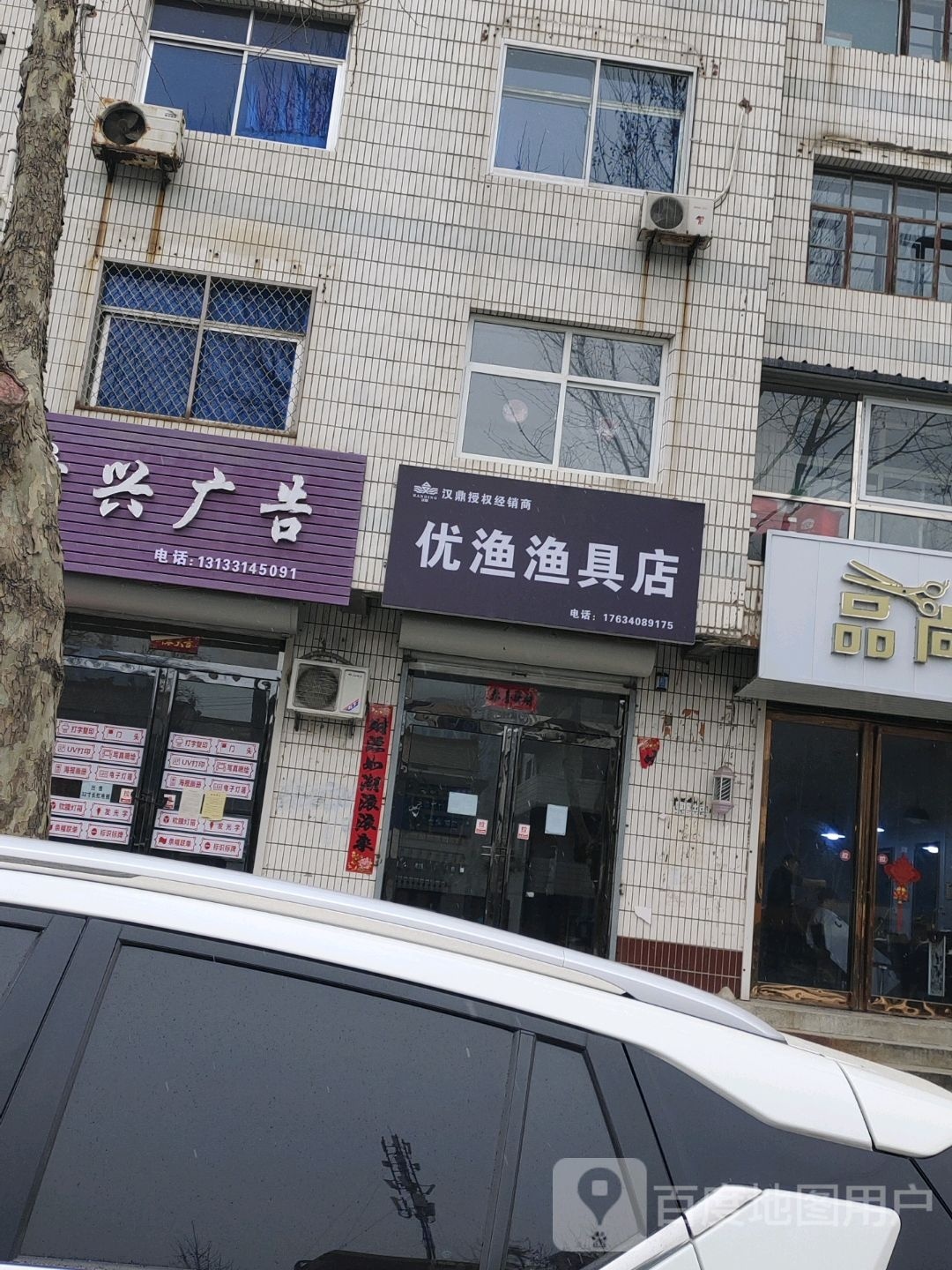优渔渔具店