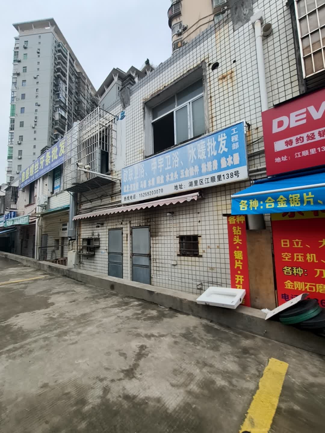 欧联卫浴(江头商城店)