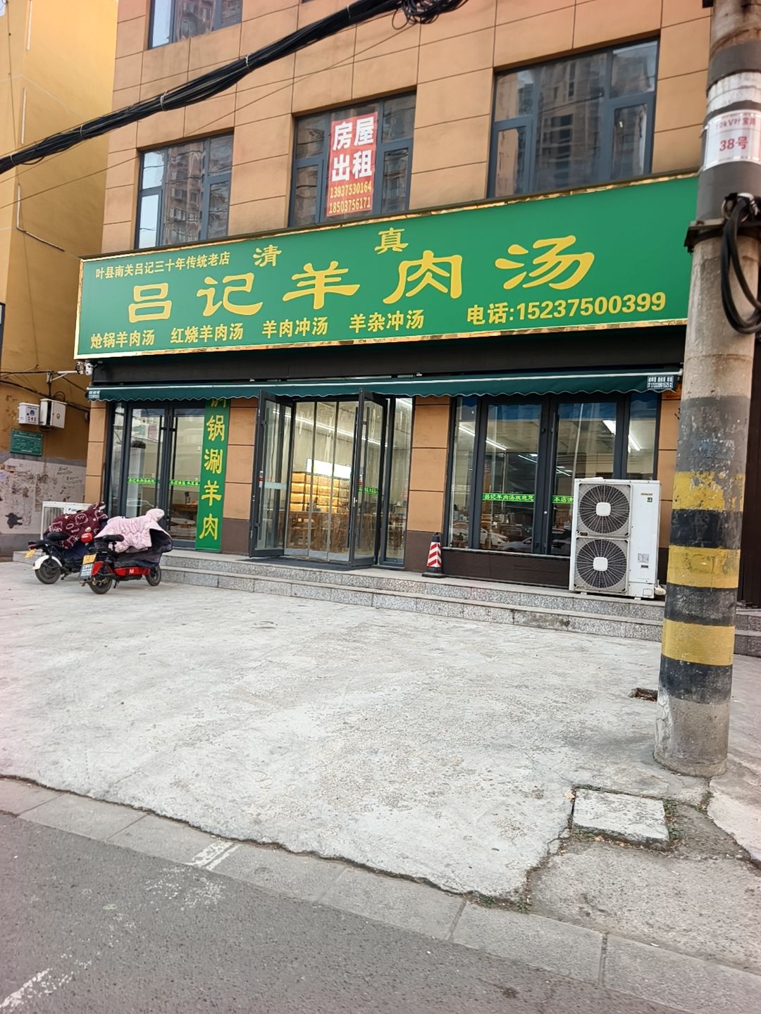 清真吕记羊肉汤(平顶山店)