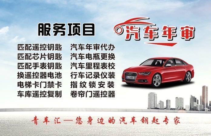 青车汇汽车钥匙智能锁