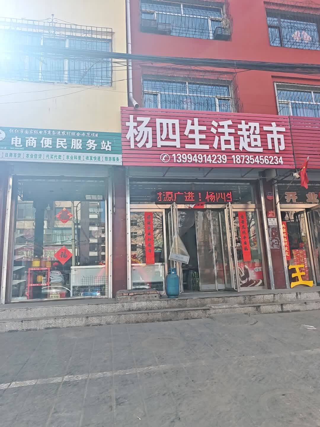 电商便民服务站