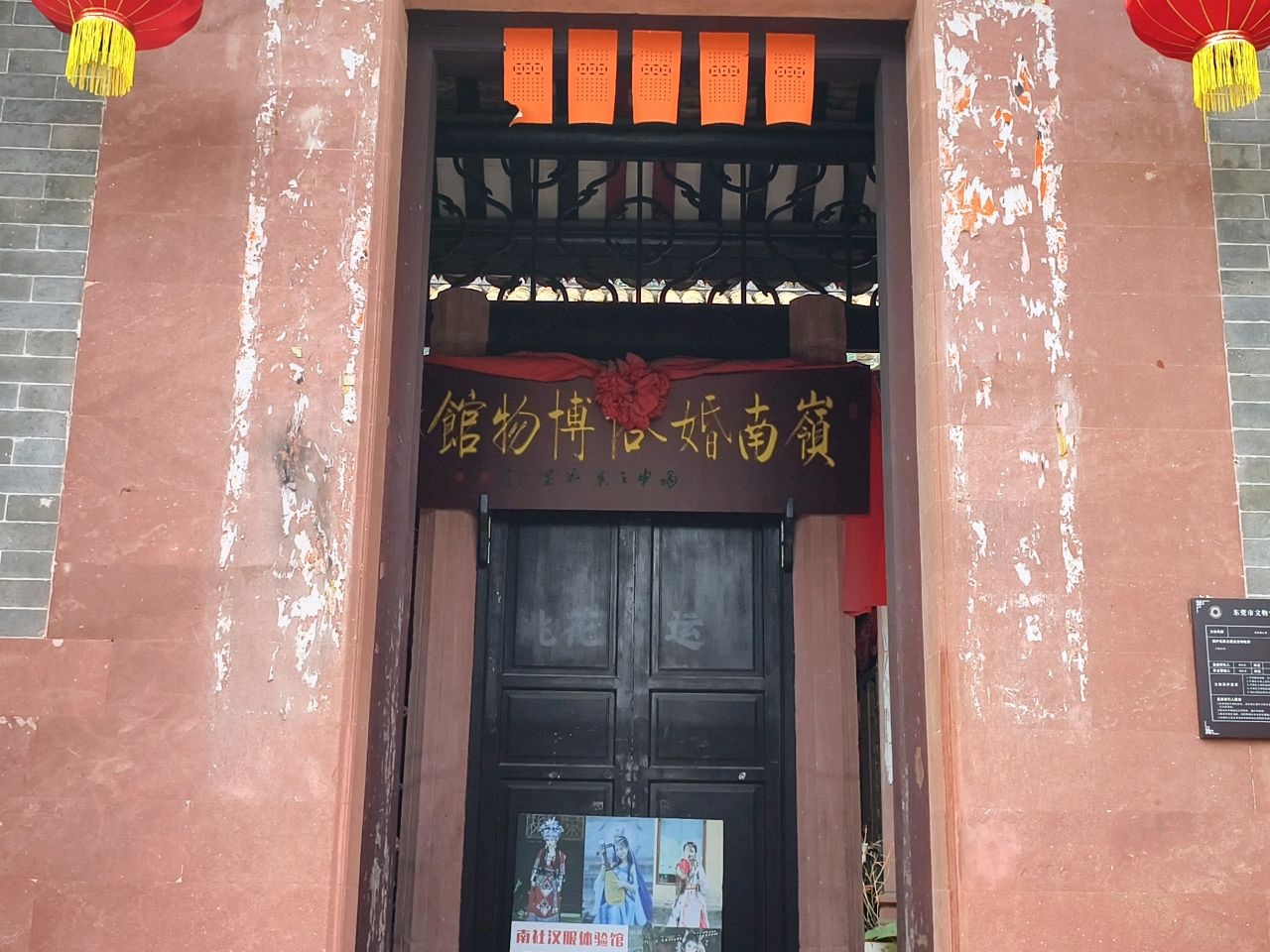 岭南婚俗博物馆