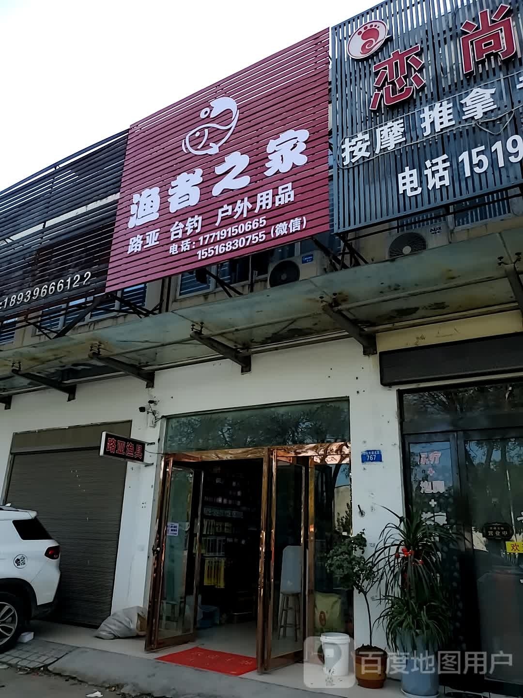 确山县渔者之家(龙山路店)