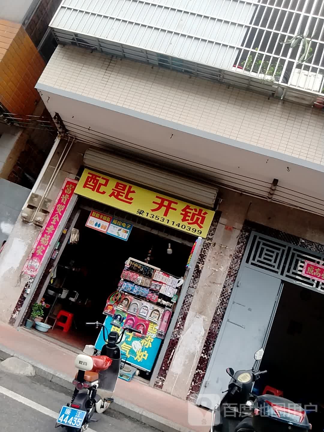 配匙开锁