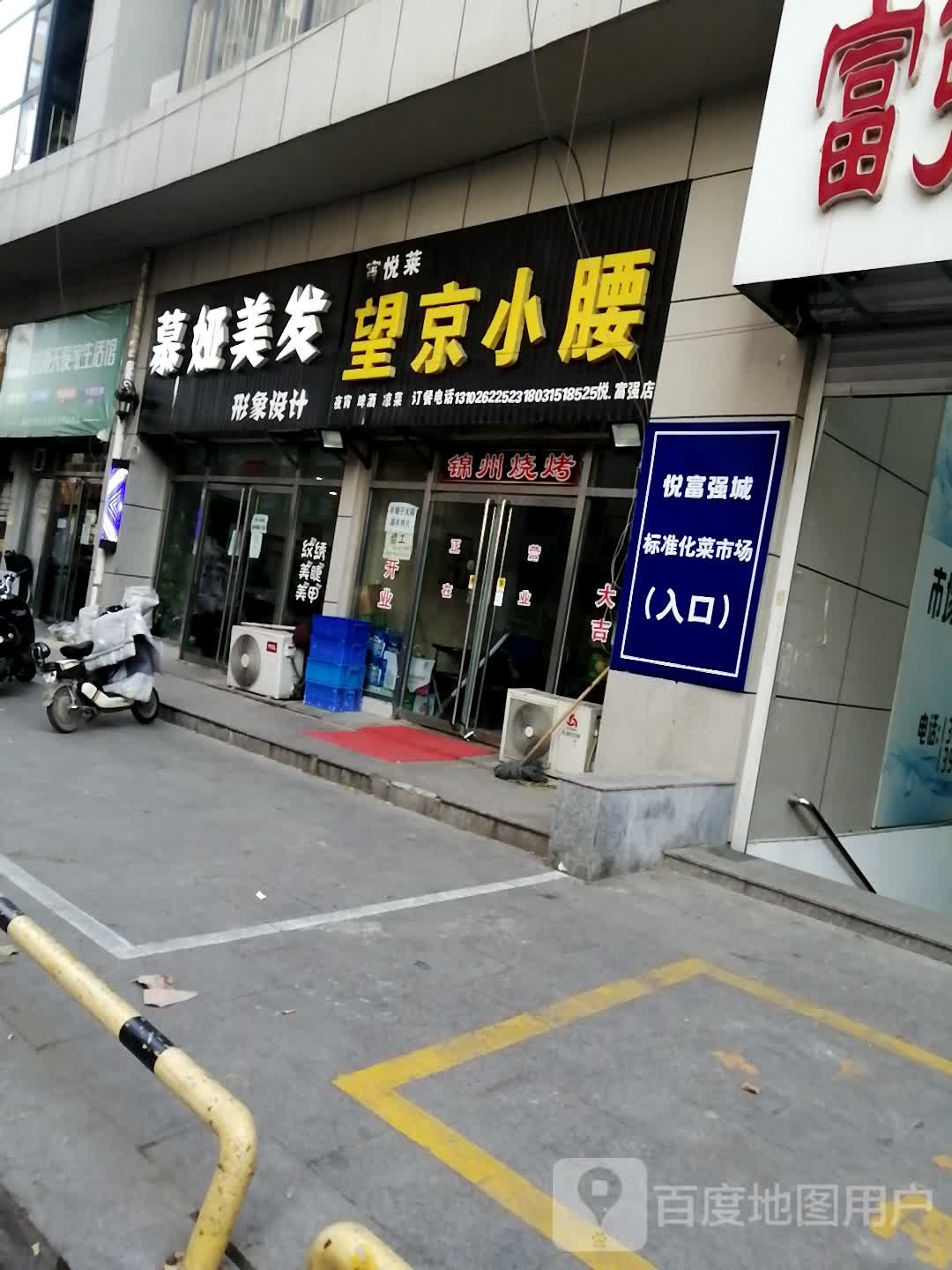 慕娅美发