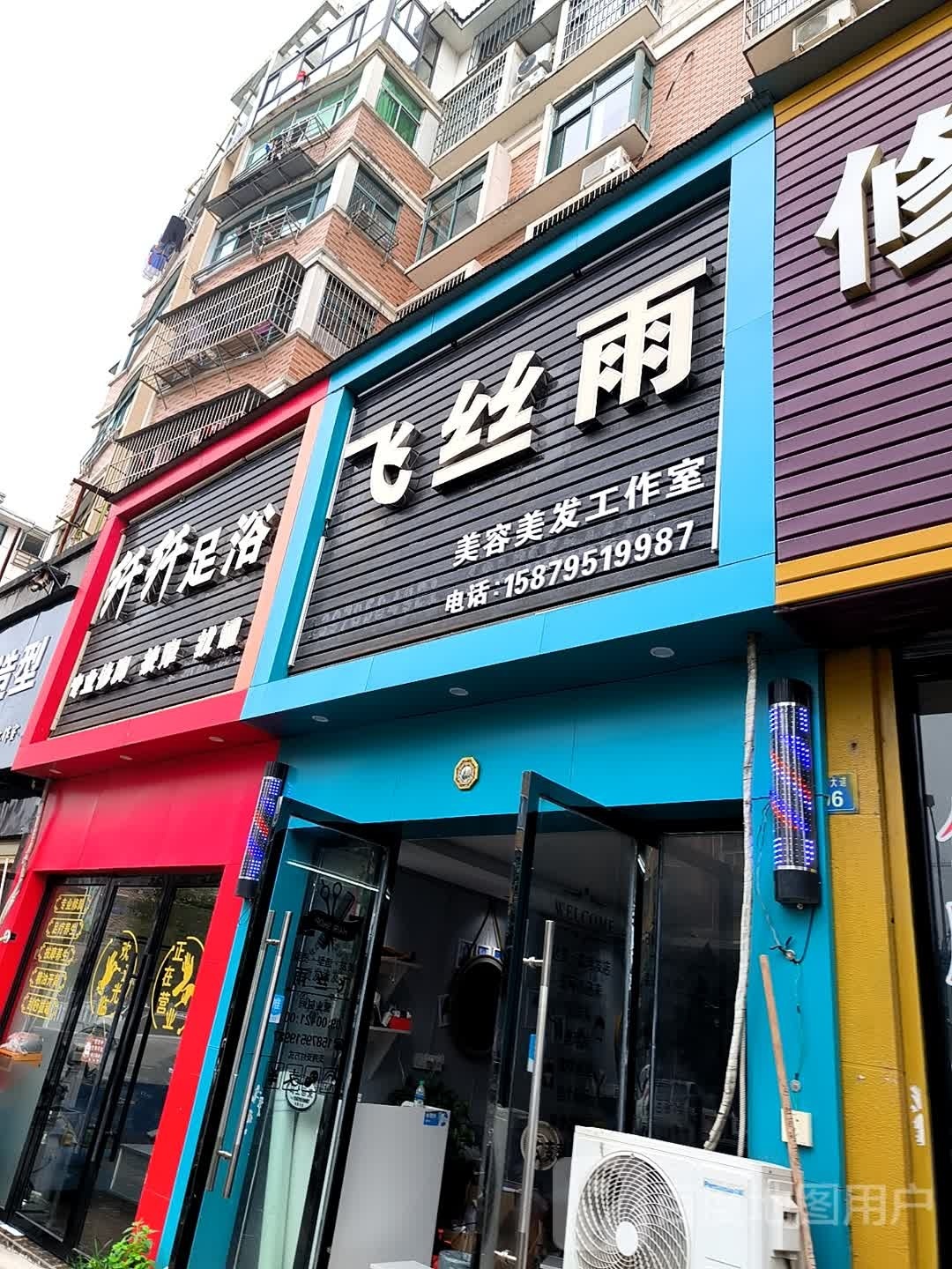 纤纤足浴(滨河西路店)