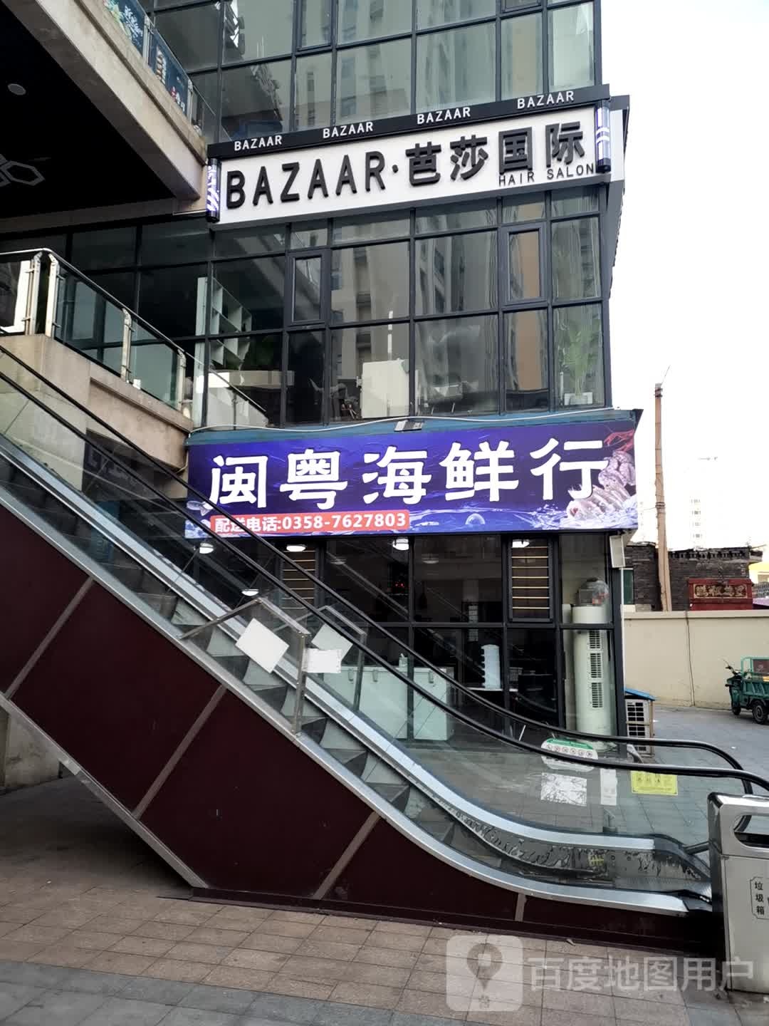 闽粤海鲜行(天福广场店)