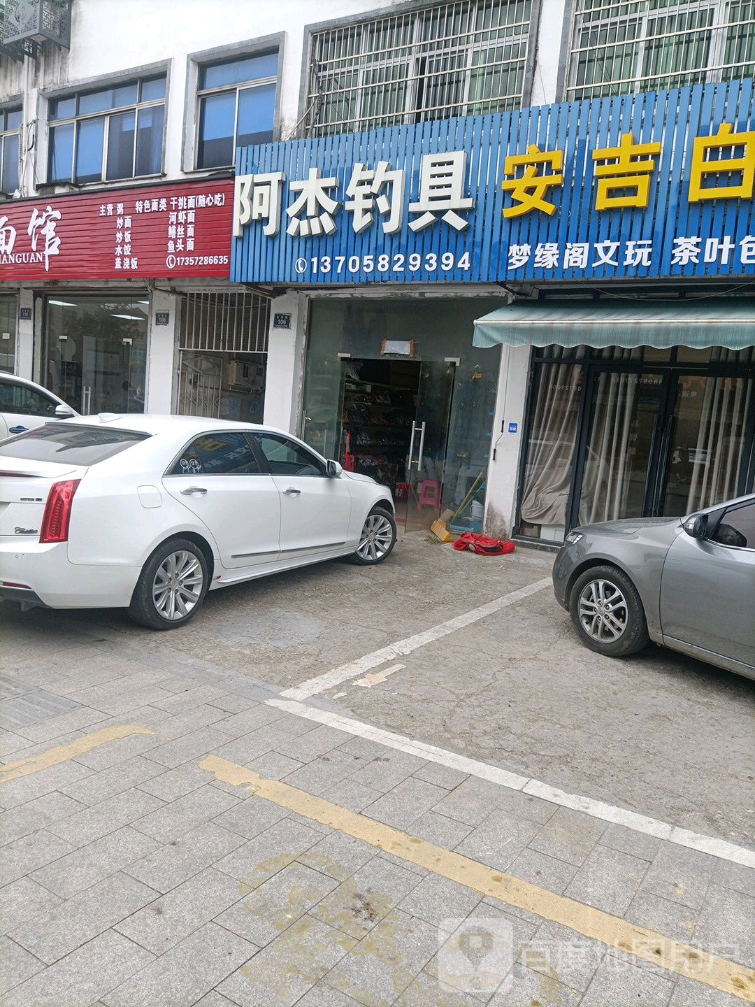 阿杰钓具