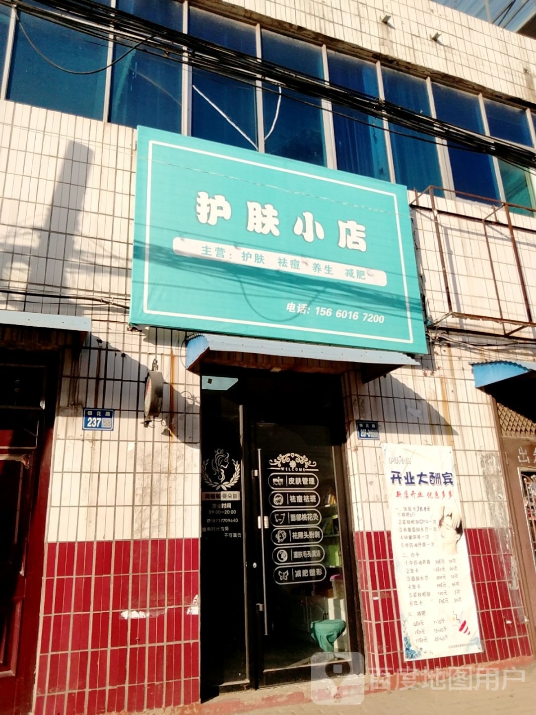 唐河县护肤小店