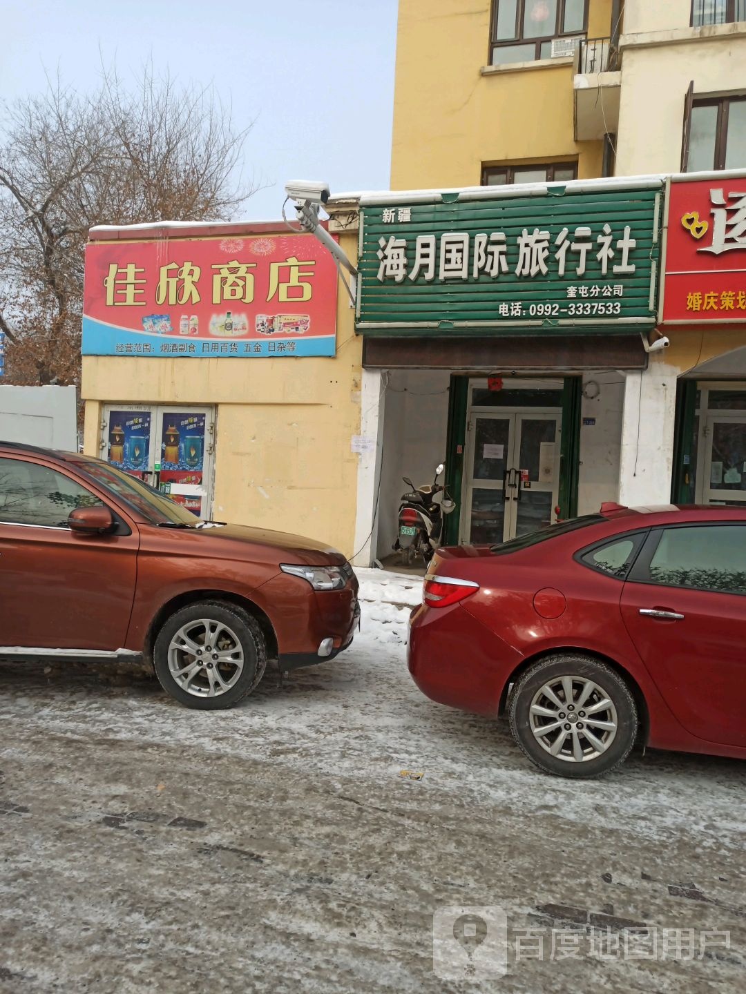 佳欣商店(伊犁路店)