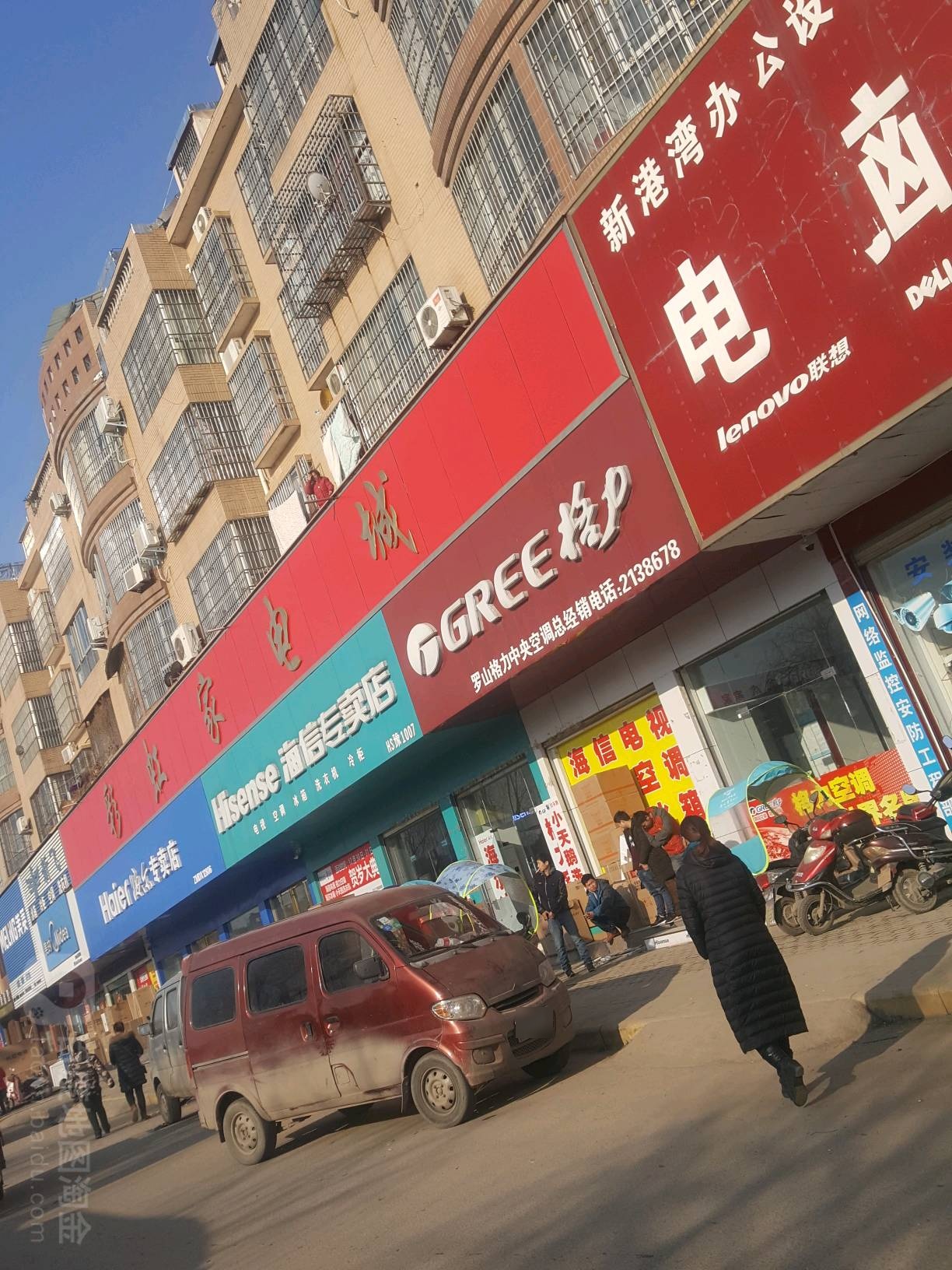 罗山县海尔专卖店